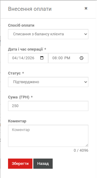 Внесення оплати зі списанням з балансу
