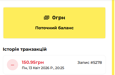 Поточний баланс та історія транзакцій у віджеті