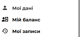 Пункт «Мій баланс» у меню клієнта