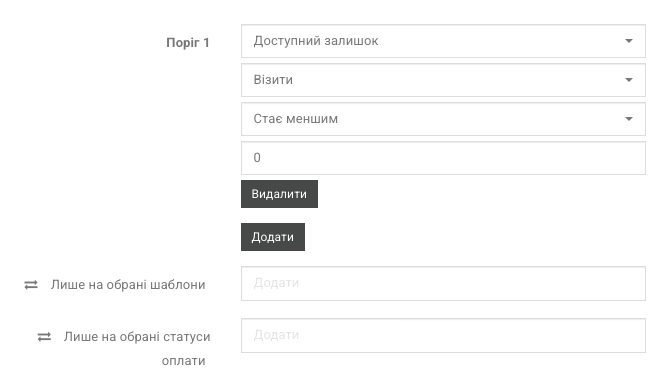 Налаштування порогу балансу з вибором режиму, одиниці та значення